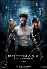 Постер The Wolverine